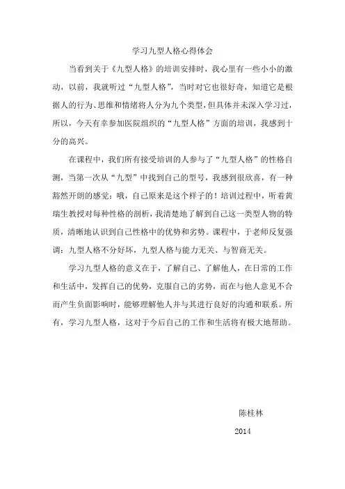 学习九型人格心得体会