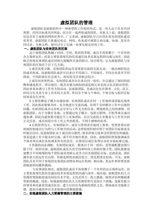 虚拟团队管理