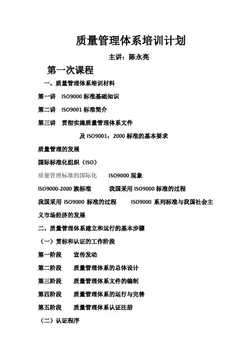 质量管理体系培训计划