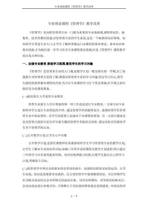 专业基础课程《管理学》教学改革