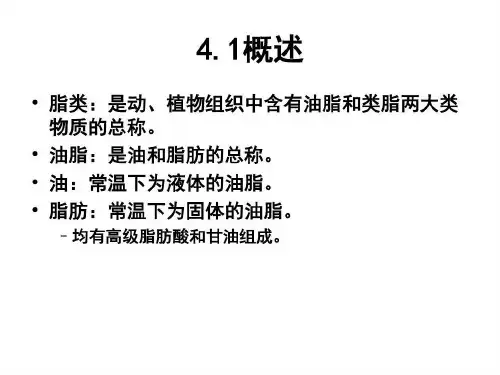 籽粒中脂肪及脂肪酸的测定41页PPT