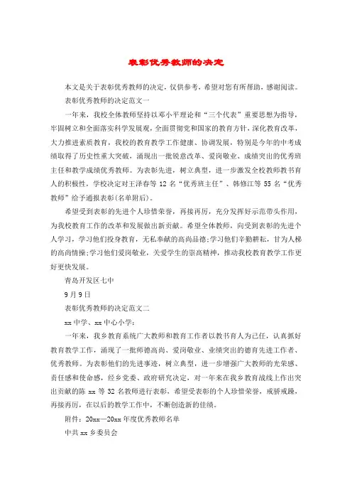表彰优秀教师的决定