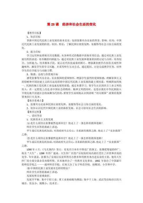八年级历史上册第25课经济和社会生活的变化同步教案新人教版