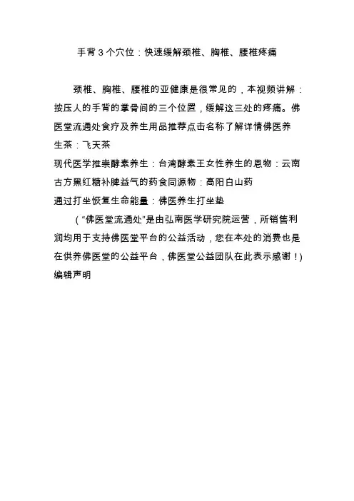 手背3个穴位：快速缓解颈椎、胸椎、腰椎疼痛