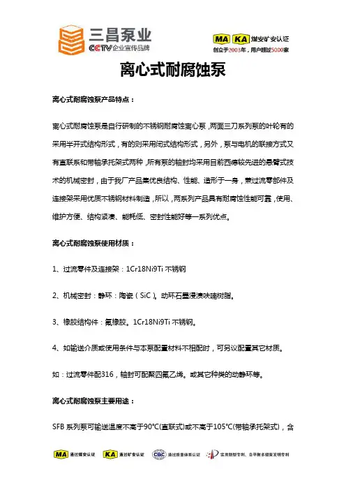离心式耐腐蚀泵
