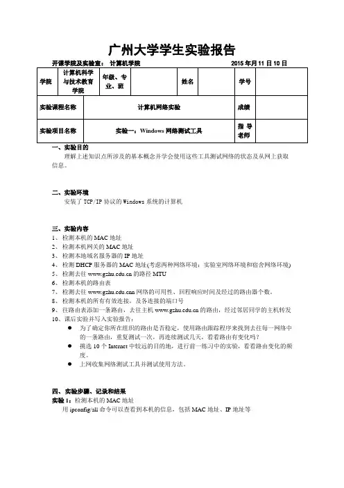 计算机网络实验