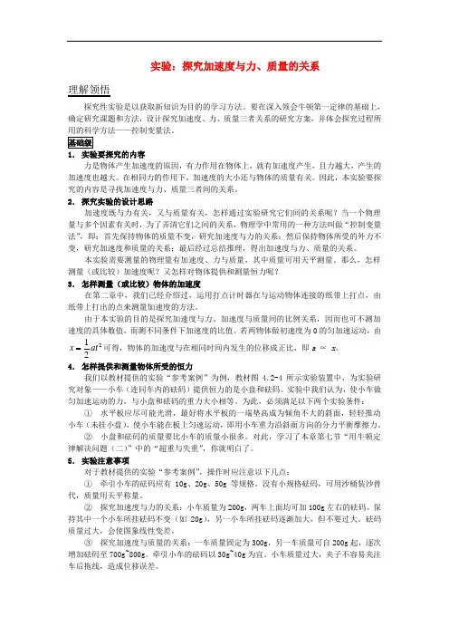 高中物理 第三章 牛顿运动定律 第2节 探究加速度与力质量的关系实验 探究加速度与力、质量的关系教案
