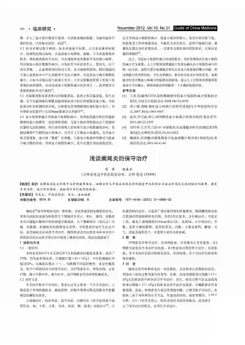 阑尾炎的保守治疗