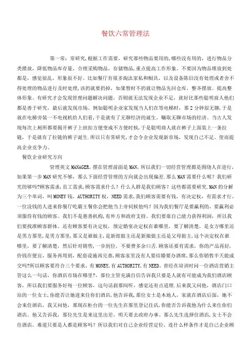餐饮六常管理法