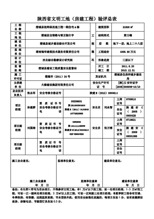 陕西省文明工地登记备案表-样本