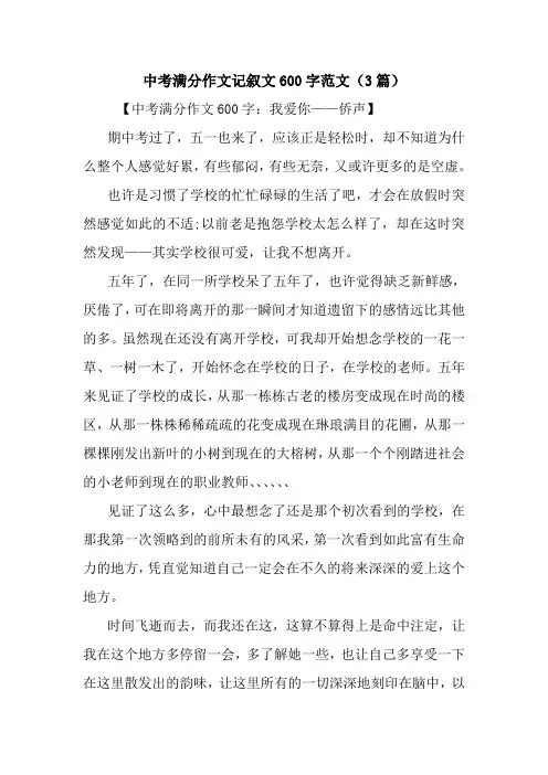 最新中考满分作文记叙文600字范文(3篇)