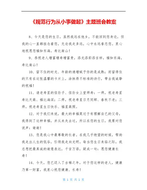 《规范行为从小事做起》主题班会教案