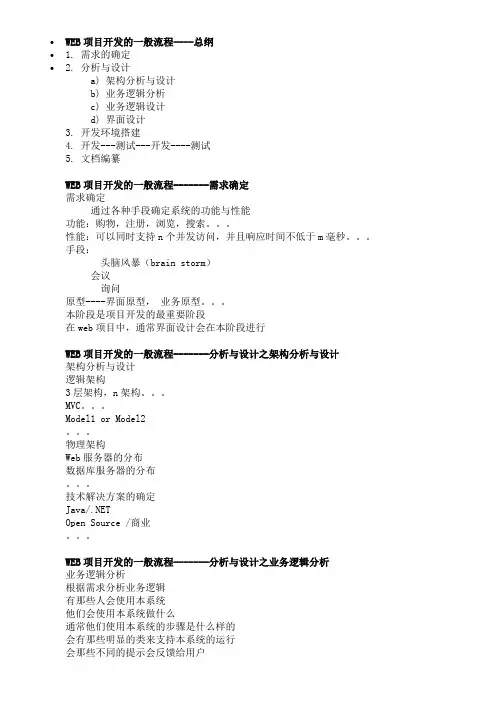 WEB项目开发的一般流程
