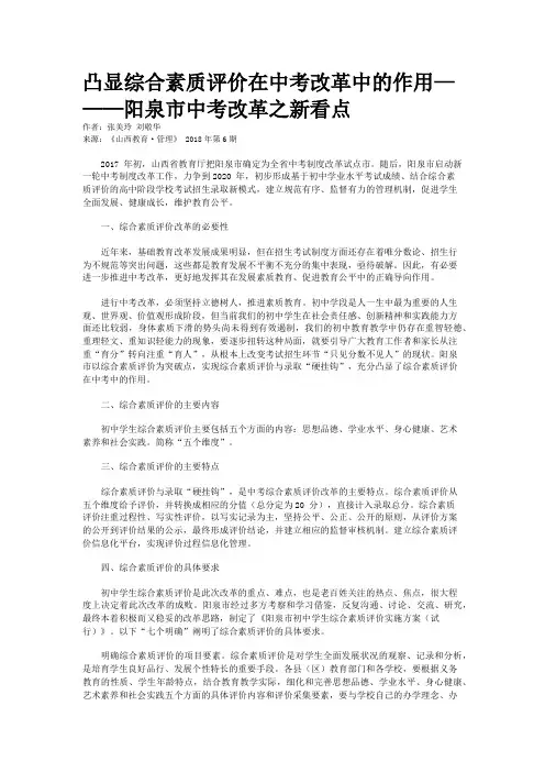 凸显综合素质评价在中考改革中的作用———阳泉市中考改革之新看点