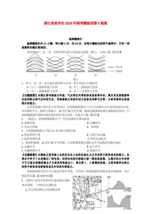 最新-浙江省杭州市2018年高考地理模拟试卷5 精品