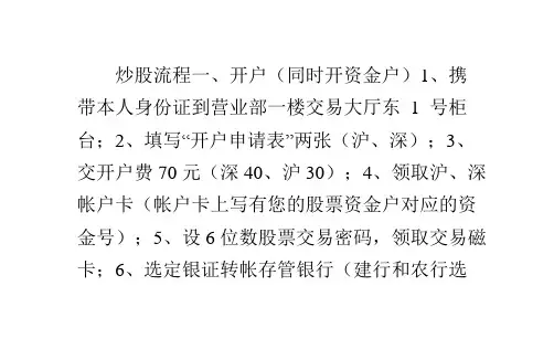 炒股流程步骤及资金教程