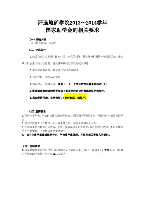 评选国家助学金要求