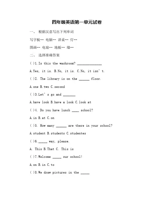 四年级英语第一单元试卷