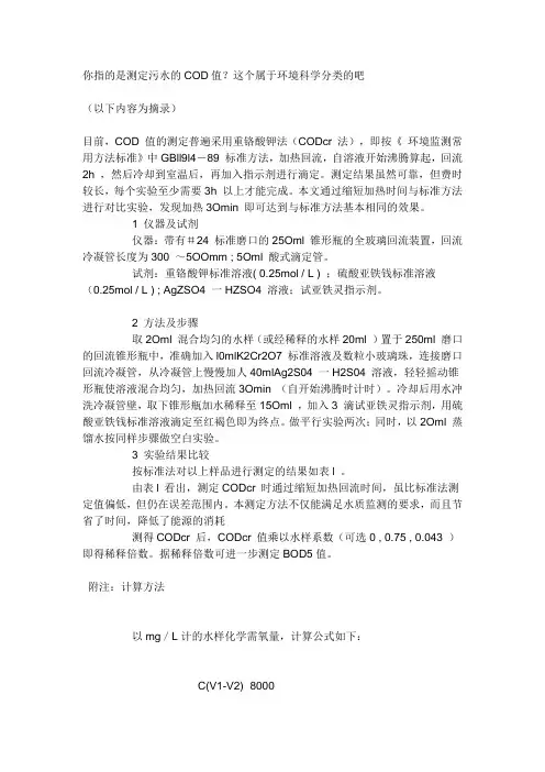 测定污水的COD值