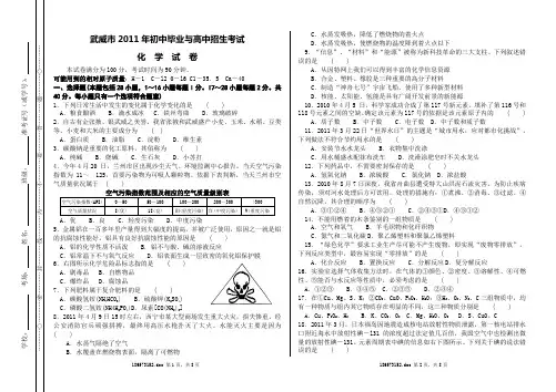 2011年甘肃武威中考化学试卷