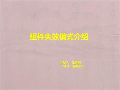 光伏组件失效模式介绍