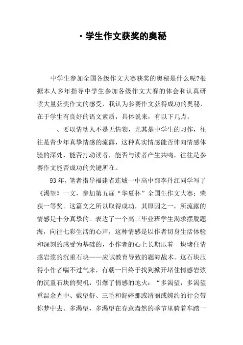 ·学生作文获奖的奥秘