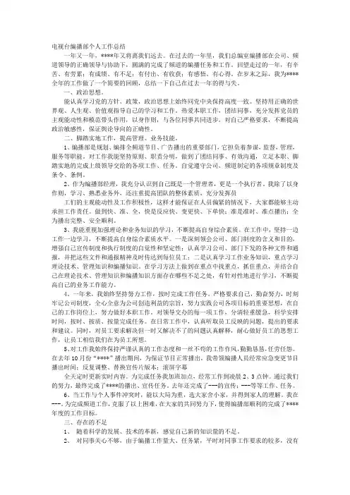播出部个人工作总结