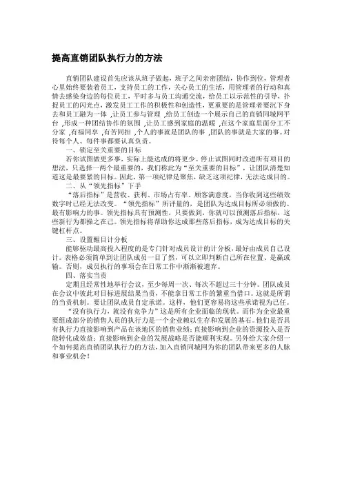 提高直销团队执行力的方法