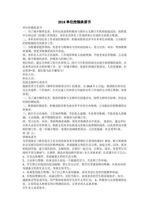 2016单位控烟承诺书