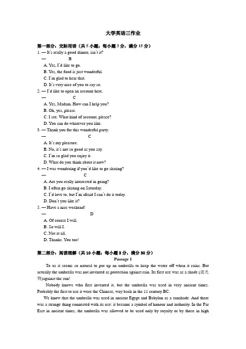 大学英语三作业