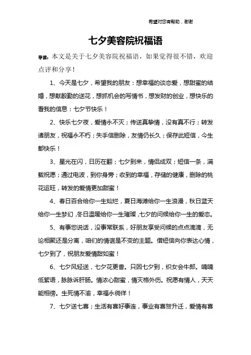 七夕美容院祝福语