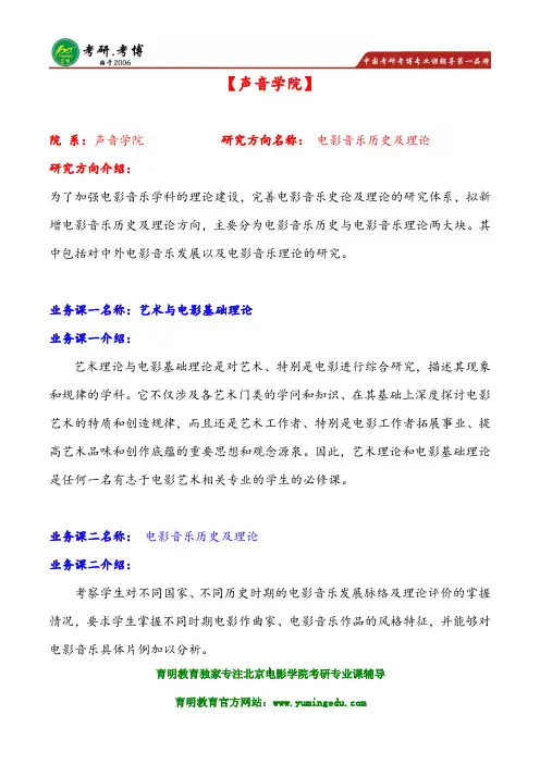 北京电影学院电影音乐历史及理论研究考研真题