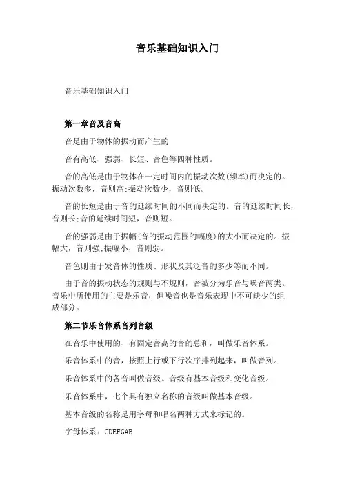 音乐基础知识入门