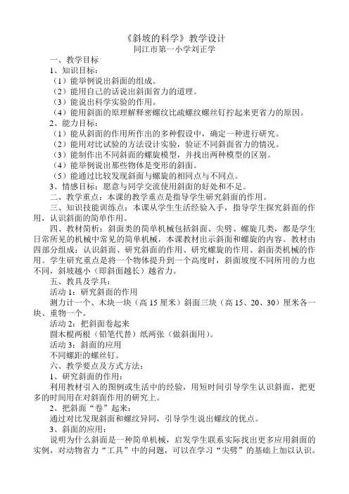 4斜坡的科学