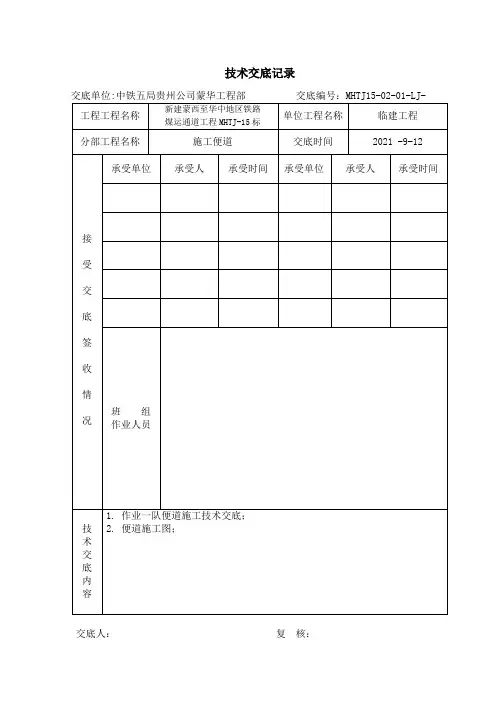 便道施工技术交底