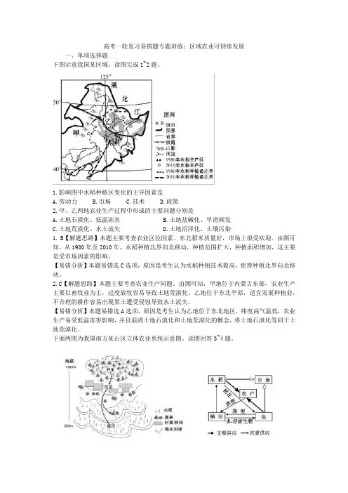 高考地理一轮复习易错题专题训练：区域农业可持续发展