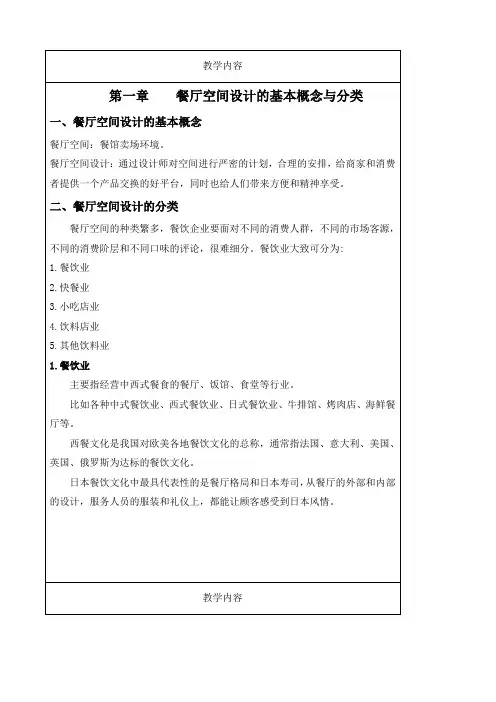 餐饮空间设计教案