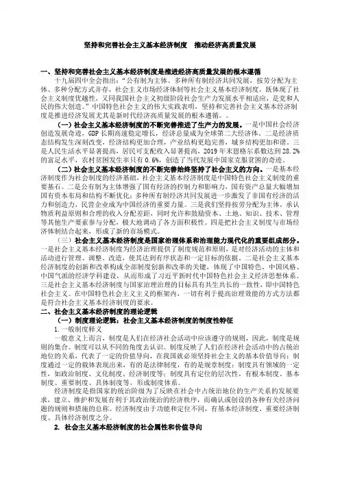 坚持和完善社会主义基本经济制度,推动经济高质量发展：讲义