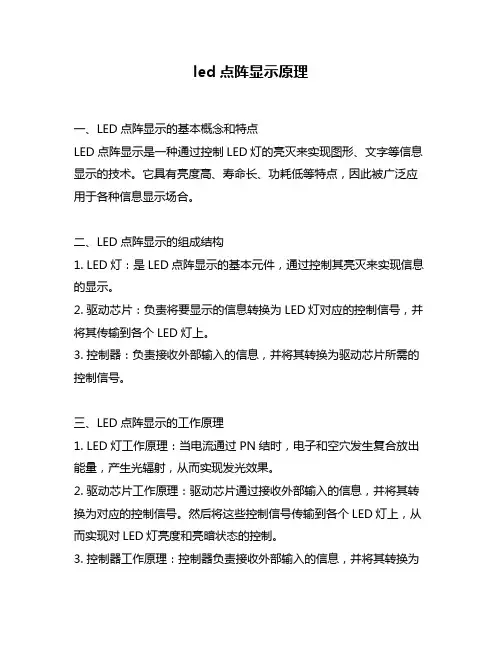 led点阵显示原理