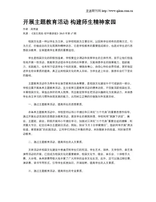 开展主题教育活动 构建师生精神家园