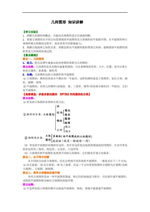 七年级几何图形(提高)——含课后作业与答案