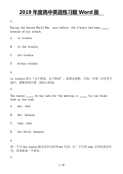 2019年度高中英语练习题Word版