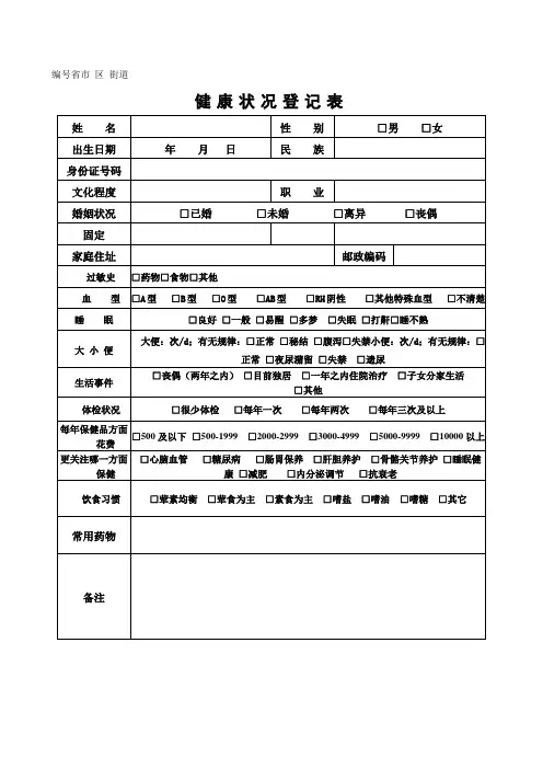 健康状况登记表格