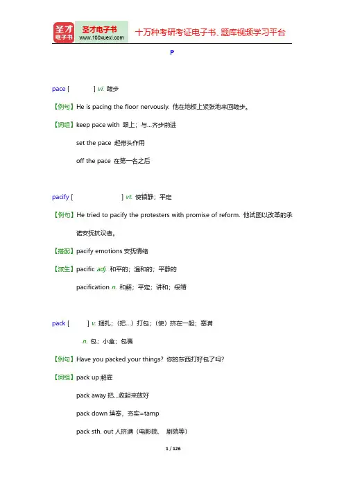 全国翻译专业资格(水平)考试英语二级口笔译核心词汇全突破-P-Q【圣才出品】