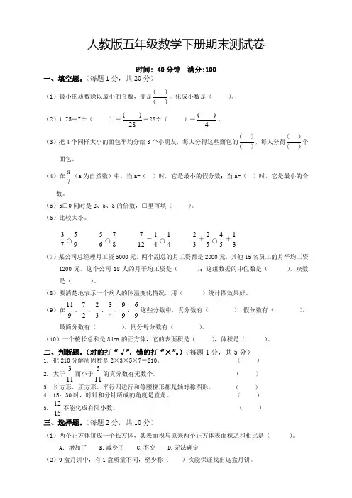 【新】人教版小学数学五年级下册期末试卷(含答案)