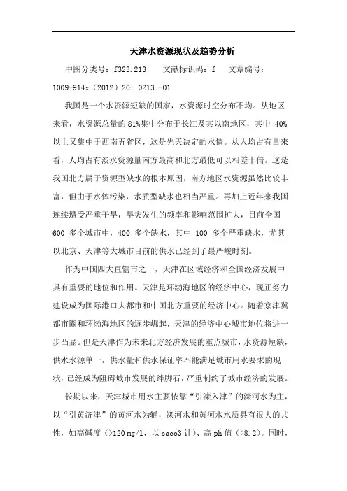 天津水资源现状及趋势