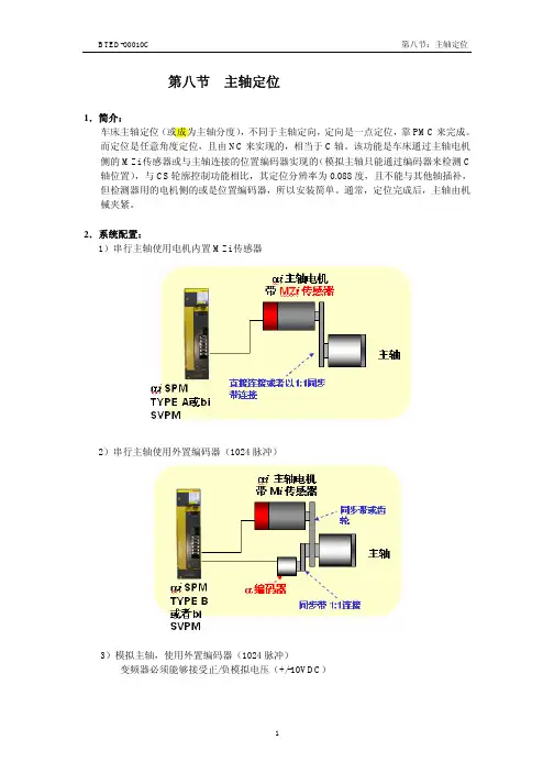 第八节 主轴定位_新_
