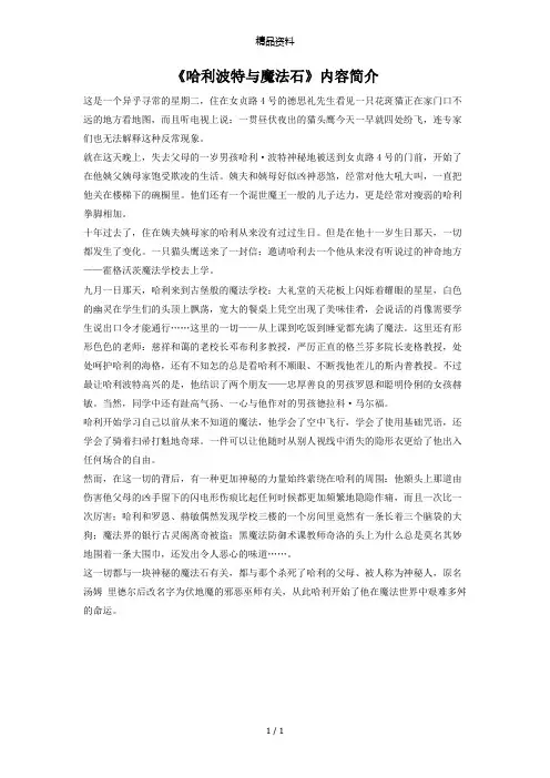 人音版六年级音乐《哈利波特与魔法石》内容简介.doc 2