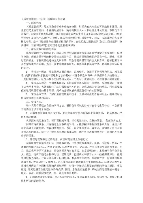质量管理学习方法