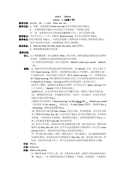 部编人教版三年级英语上册7 Unit2 Colours A.Let's talk教案
